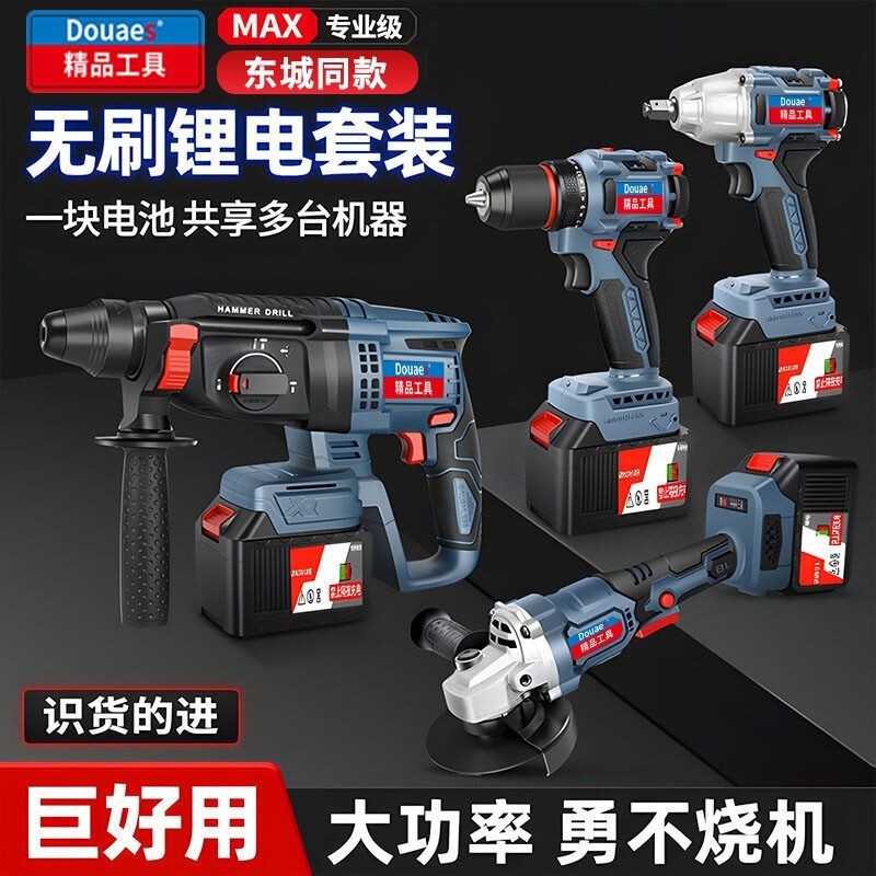 东城款锂电工具四件套装电锤电钻电动扳手套装充电大功率轻型无刷