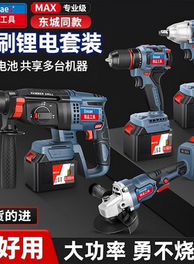 东城款无刷大功率电锤套装