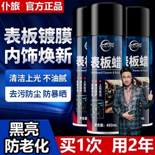 仆旅表板蜡汽车专用内饰镀膜翻新剂塑料还原剂仪表盘抛光上光保养
