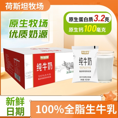 牛佳贝纯牛奶160ml*16袋纯牛奶