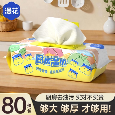 漫花厨房湿巾去油去污家用实惠装