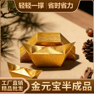 金元宝半成品银元宝手工折纸金纸锡箔纸加厚切角半成品元宝锡箔纸烧纸钱金条金砖元宝半成品整箱批发包邮