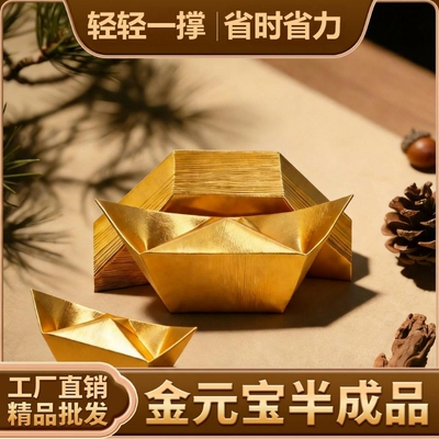 金元宝半成品银元宝手工折纸金纸锡箔纸加厚切角元宝烧纸钱金条金砖整箱批发包邮万两祖先