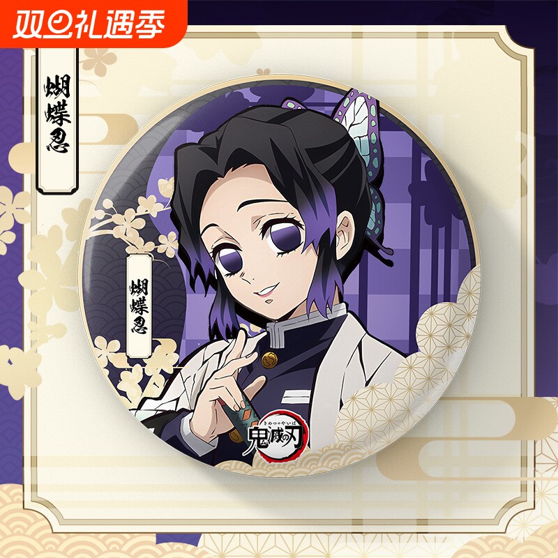 鬼灭之刃游戏周边75mm双闪徽章炭治郎祢豆子蝴蝶忍吧唧礼物甘露寺