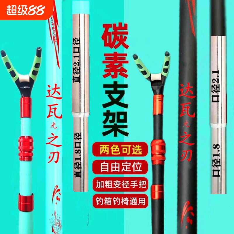 达瓦光之刃超轻超硬碳素支架杆支架钓鱼竿架钓椅钓箱台钓地插架竿