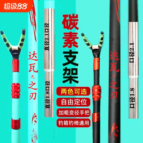 达瓦光之刃超轻超硬碳素支架杆支架钓鱼竿架钓椅钓箱台钓地插架竿