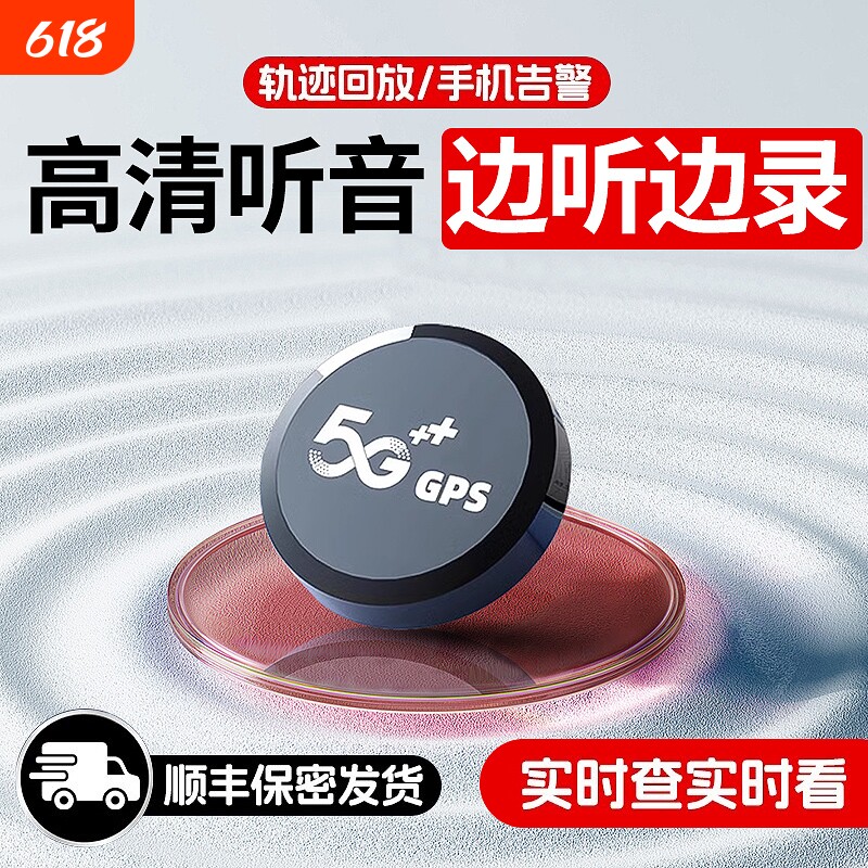 gps定位器车载车辆防丢追高清降噪超长待机自动实时听录防盗神器J