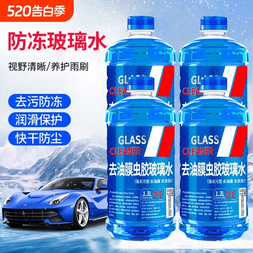 强力去污去油膜驱水汽车玻璃水