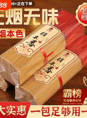 【销量T0P1】无烟香檀香供香礼佛