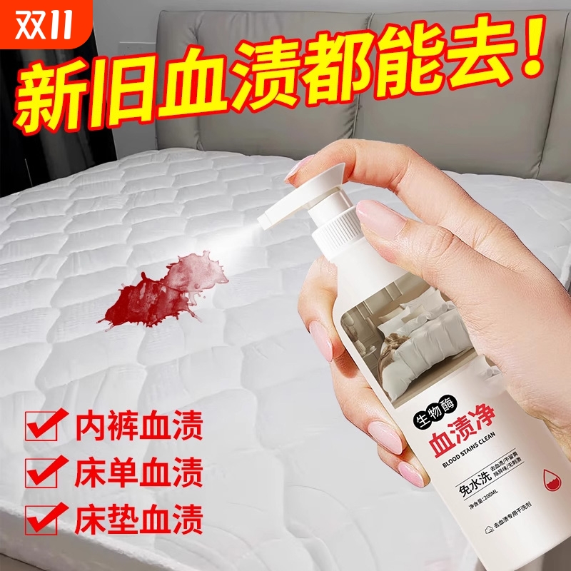 血渍净床单血渍专用免水洗除异味