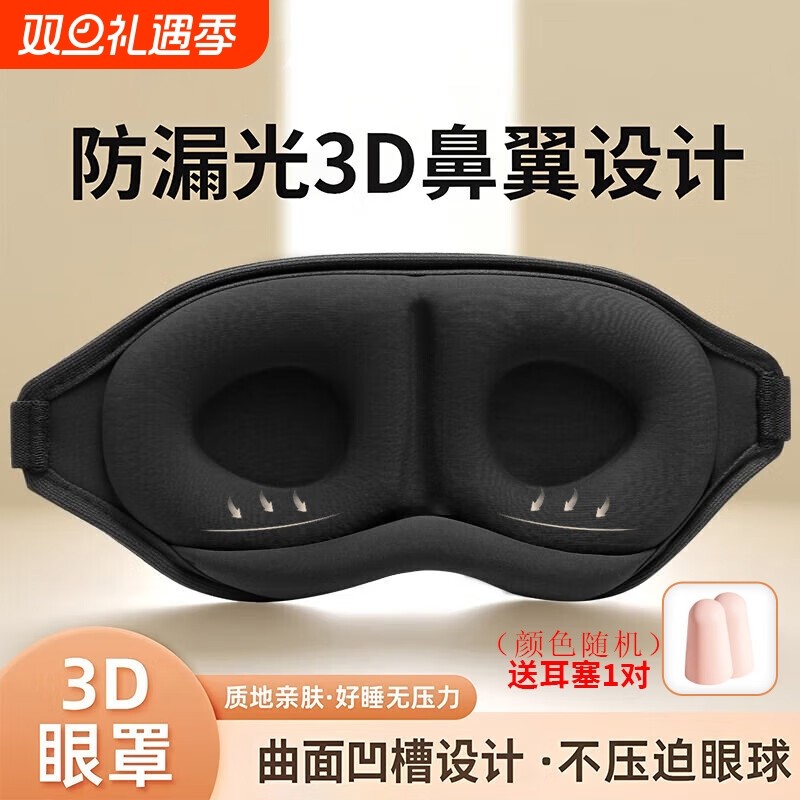 3D立体遮光眼罩降噪睡觉睡眠专用护眼缓解疲劳轻薄压感午休舒适