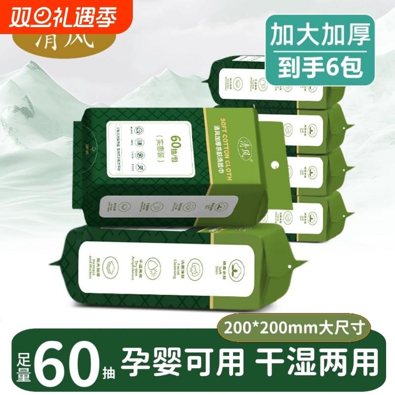 清风洗脸巾可悬挂可抽取卸妆擦洗脸一次性加大加厚两用洁面洗脸巾