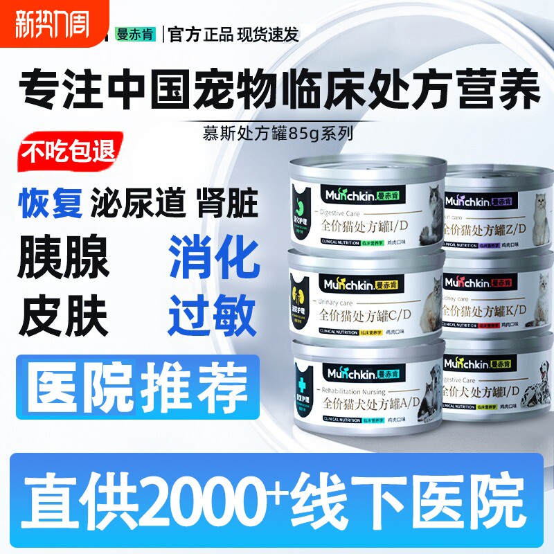 曼赤肯AD猫罐头狗狗处方罐绝育术后护理ID肠胃道CD泌尿慕斯主食