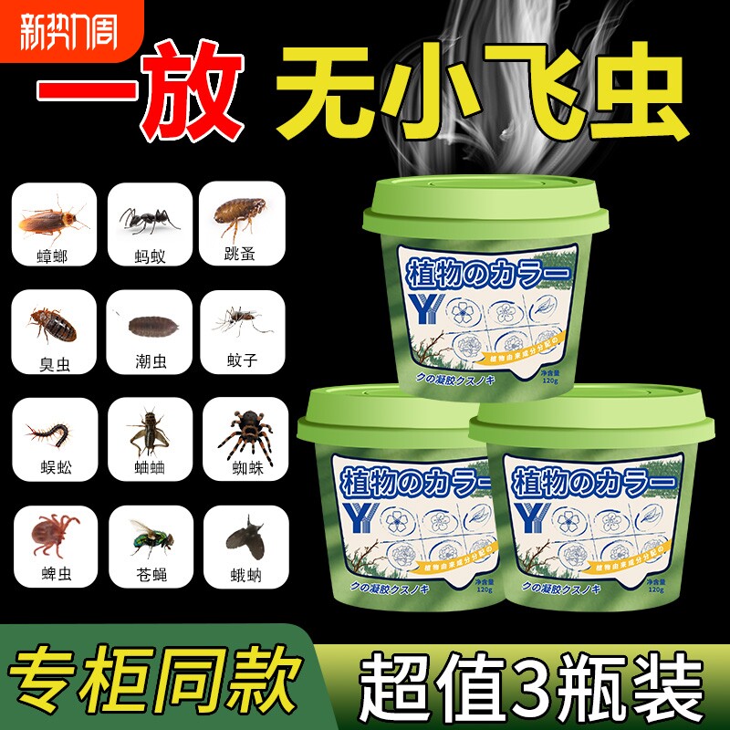 室内去除小飞虫克星无毒厕所卫生间驱虫药家用灭杀神器杀虫剂厨房