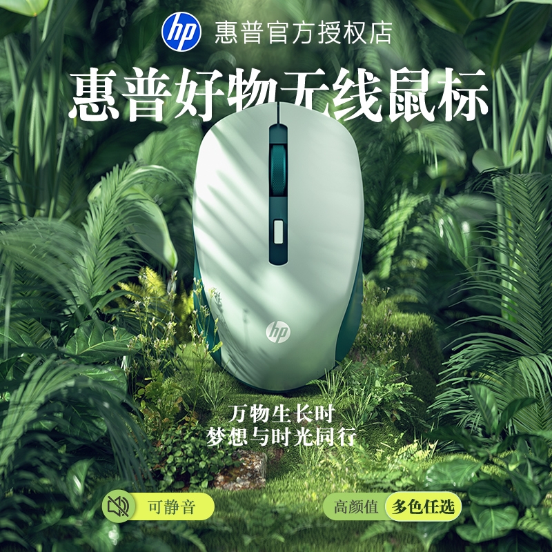 HP惠普无线鼠标静音蓝牙通用女生笔记本高颜值滑鼠办公电池充电款