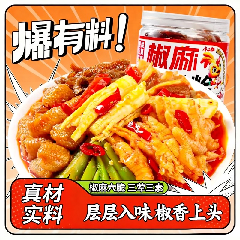 椒麻大杂烩无骨鸡爪贡菜脆卤味宵夜熟即速食麻辣休闲解馋小吃零食