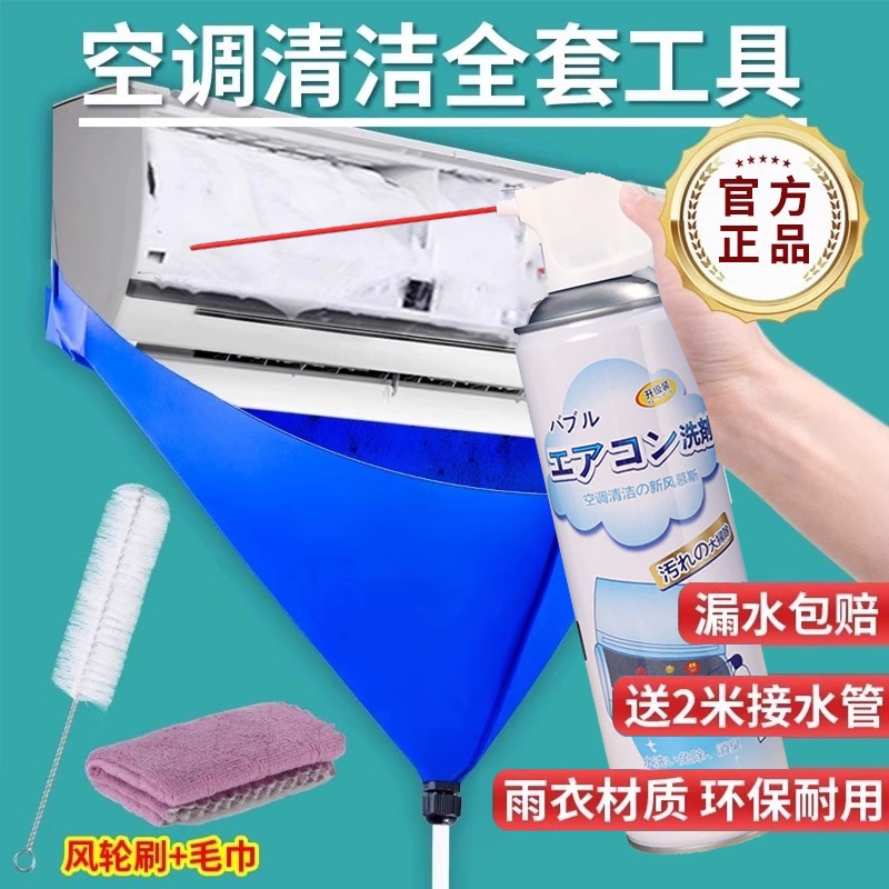 空调清洗剂免拆洗接水袋家用全套清洗工具内外机强力去污涤尘神器