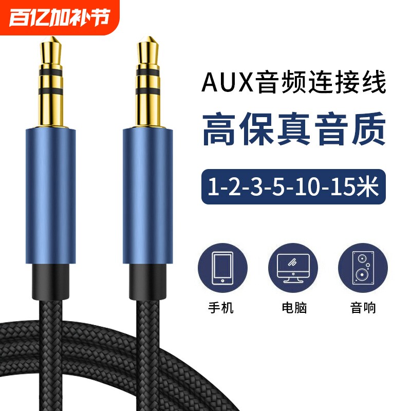 双头3.5mm音频线AUX手机直播声卡台式笔记本电脑连接音响通用数据线公对公圆口耳机多功能车载音箱加延长5米3