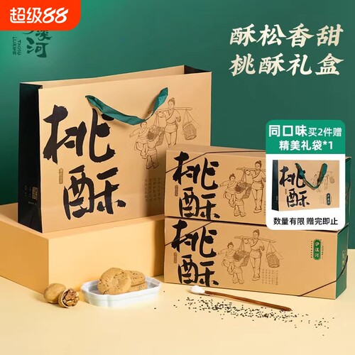 泸溪河原味核桃味两盒装有手袋