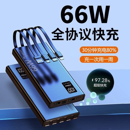 超级快充自带线充电宝20000毫安三合一大容量超薄便携户外2w移动电源适用华为vivo苹果小米oppo官方旗舰正品