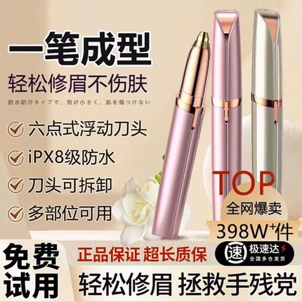 电动修眉刀安全自动修眉毛神器男女士专用修眉笔刀片美容院眉形