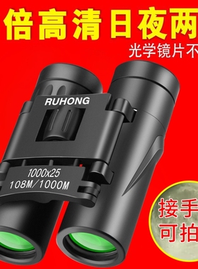 【工厂直销】双筒望远镜高倍超清专业级微光夜视户外演唱会追星镜