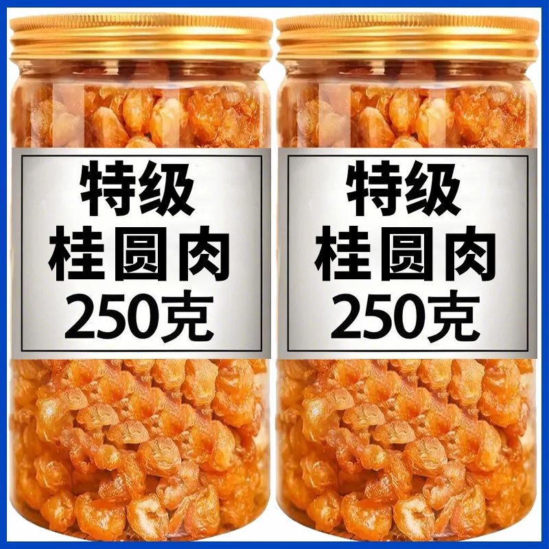 广西博白老树特级桂圆无核桂圆肉新货龙眼肉干500g无添加泡茶无硫