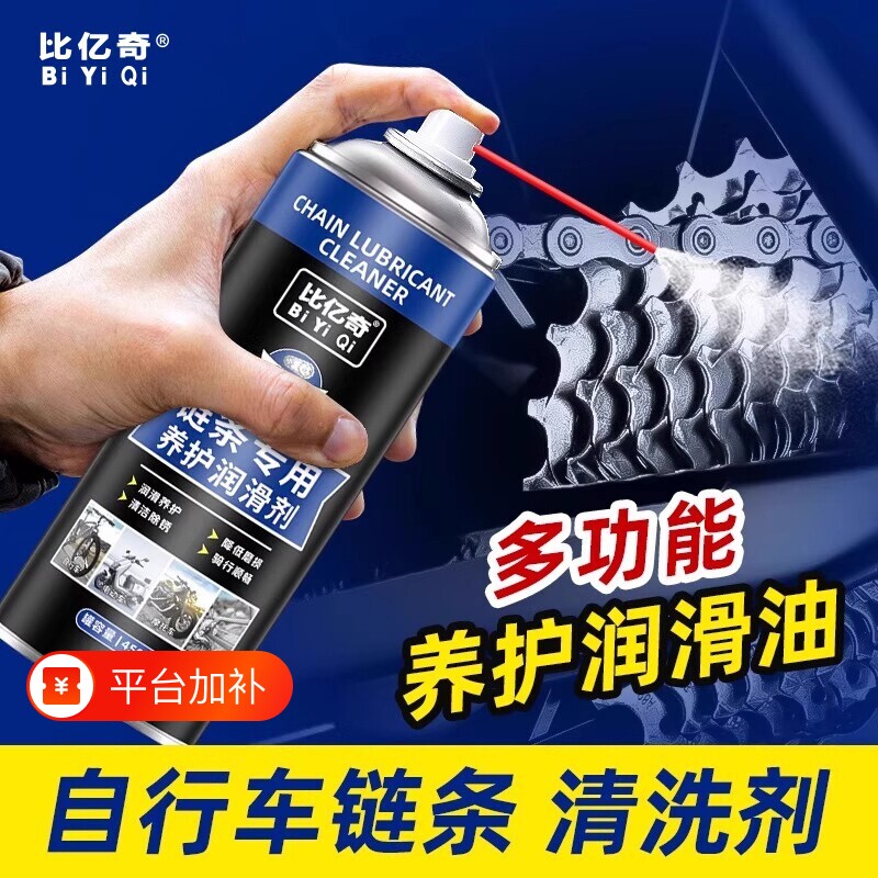 自行车链条油摩托车润滑专用清洗剂山地清洁除锈保养工具前叉防锈