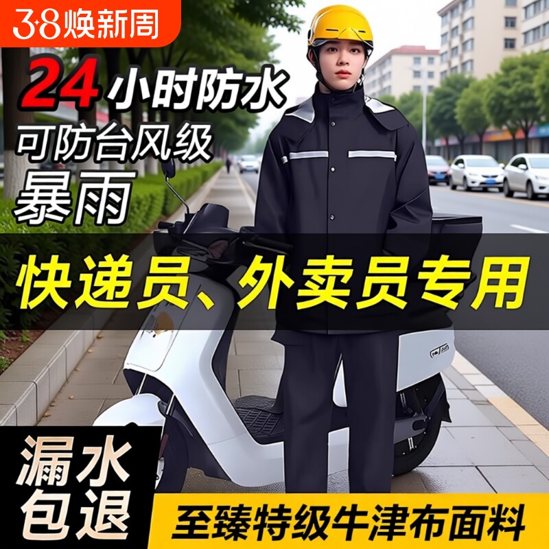 雨衣雨裤套装男款外卖骑手单人防暴雨自行车防水防雨雨天快递员