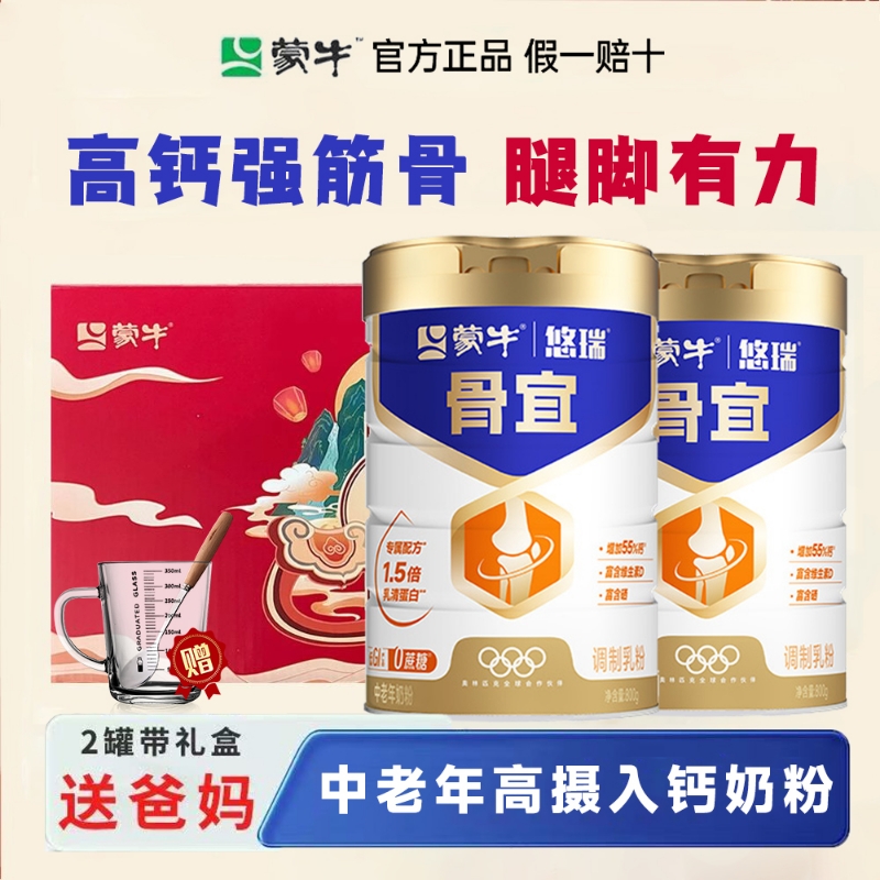 蒙牛中老年高钙奶粉增强免疫力