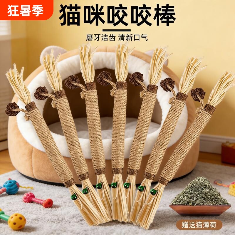 木天蓼磨牙棒猫玩具自嗨解闷耐咬猫薄荷球逗猫棒幼猫磨牙猫咪用品