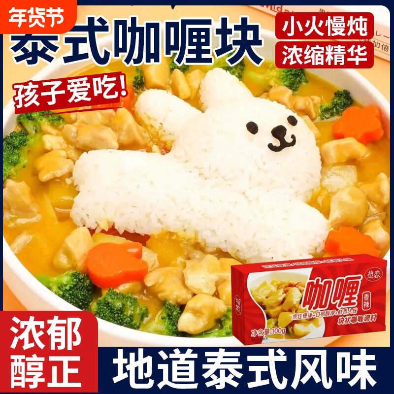 椰香咖喱块原味微辣黄咖喱块状家用日式椰香咖喱酱汤料理包旗舰店