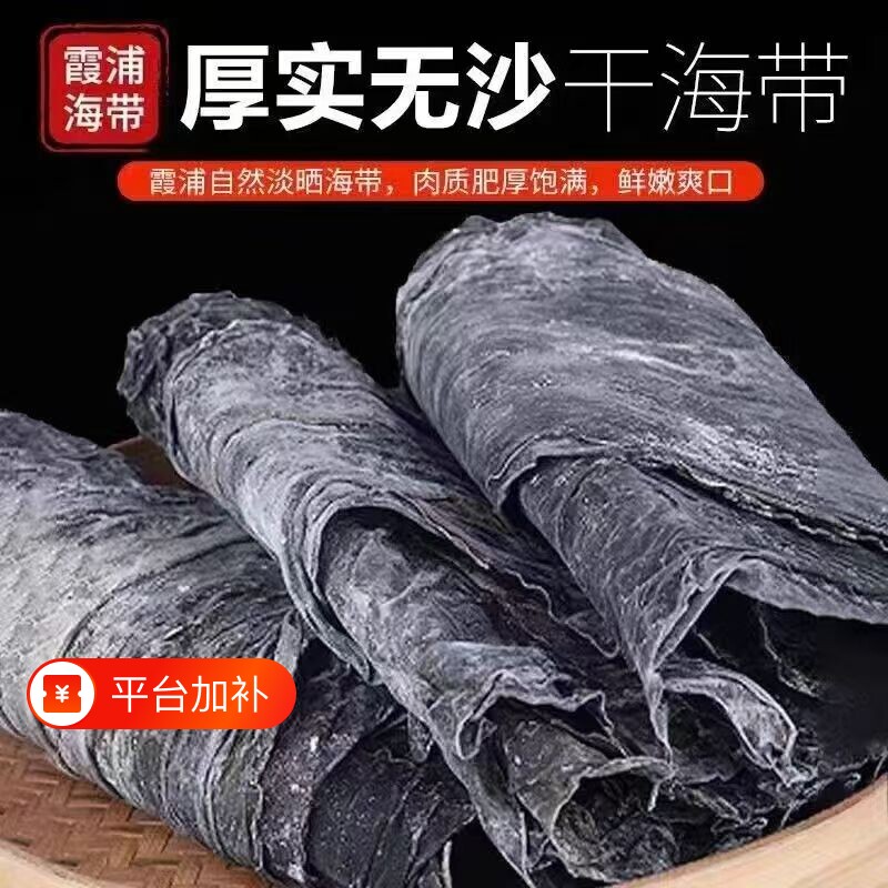霞浦特产海带整颗煲汤特厚整厚干货干净无沙称净重优质日晒