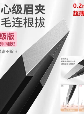 筱栀眉夹无缝镊子平口斜口眉夹