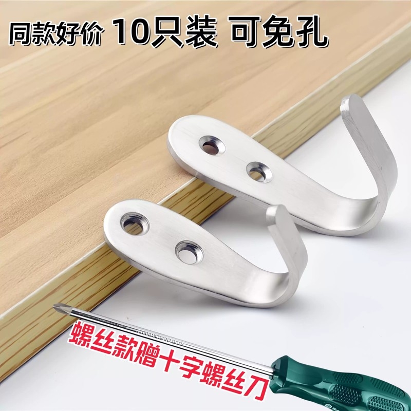 沛晴 单钩挂衣钩U型墙钩免钉挂钩门后衣帽钩厨卫钩不锈钢收纳钉子