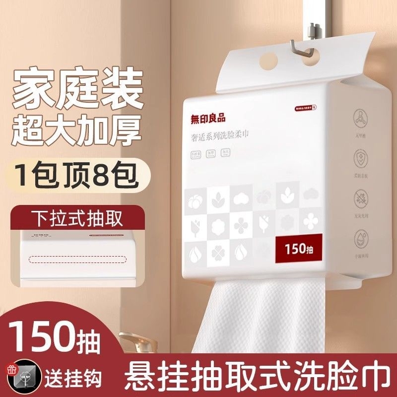 无印良品一次性洗脸巾加大加厚