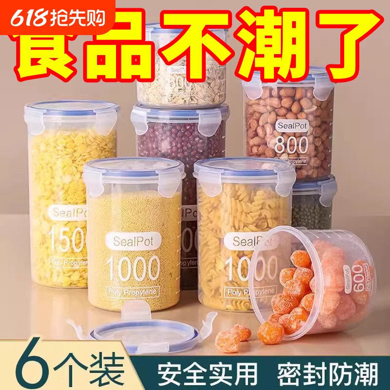 厨房密封罐塑料食品罐储存储物罐收纳罐五谷杂粮厨房零食冰箱收纳