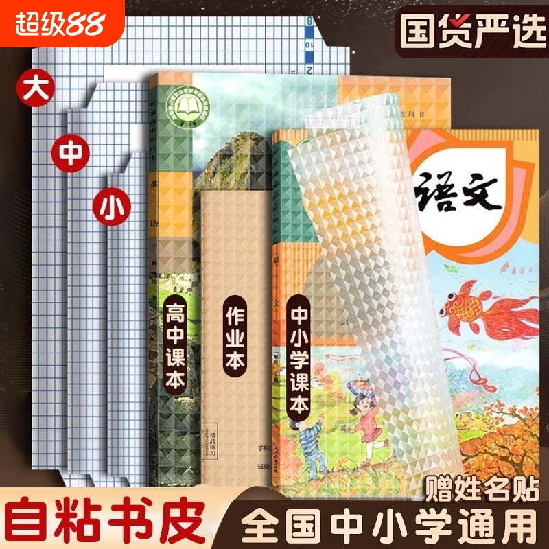 透明磨砂自粘包书皮书套小学生