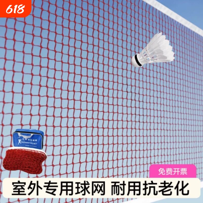 羽毛球网便携式简易尼龙绳钢丝绳比赛训练专用场地拦网球馆隔断网