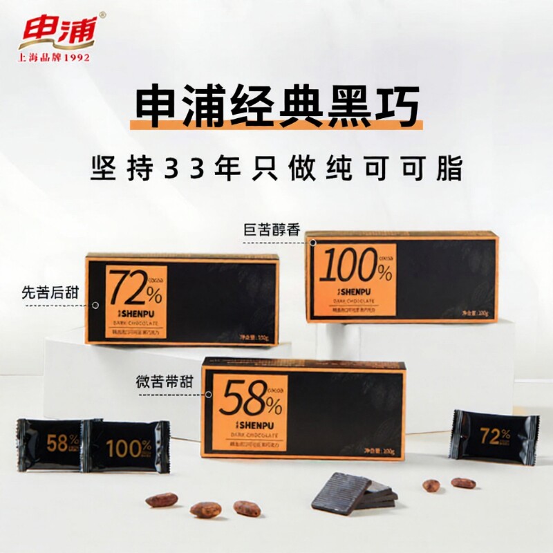 申浦黑巧克力100%纯可可脂生酮网红烘焙零食无糖独立包装健康热量