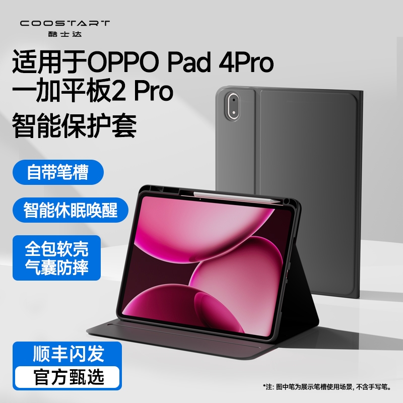 适用OPPOPad4Pro/一加平板2Pro壳