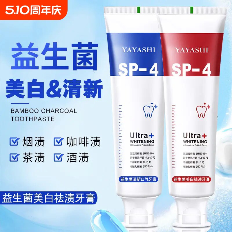 正品益生菌sp-4美白牙膏口臭亮白去黄清新口气去烟渍男女牙龈去渍