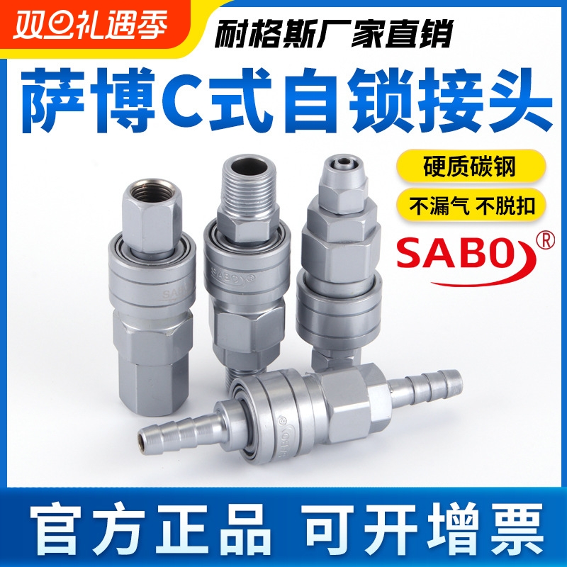 SABO萨博C式自锁接头SP20PP快接气管接頭SMYSH30SM40PM螺纹外丝