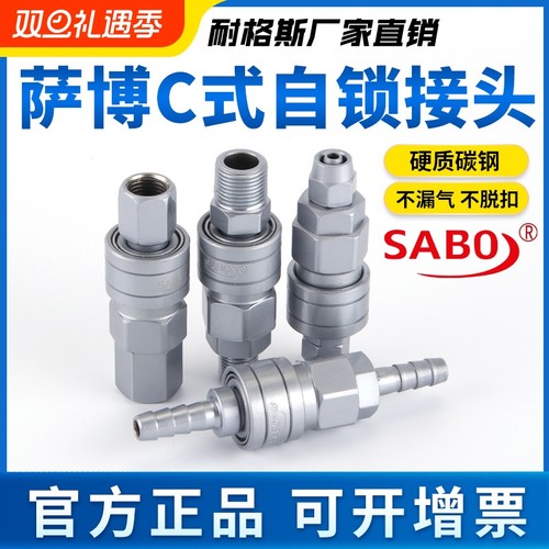 SABO萨博C式自锁接头SP20PP快接气管接頭SMYSH30SM40PM螺纹外丝