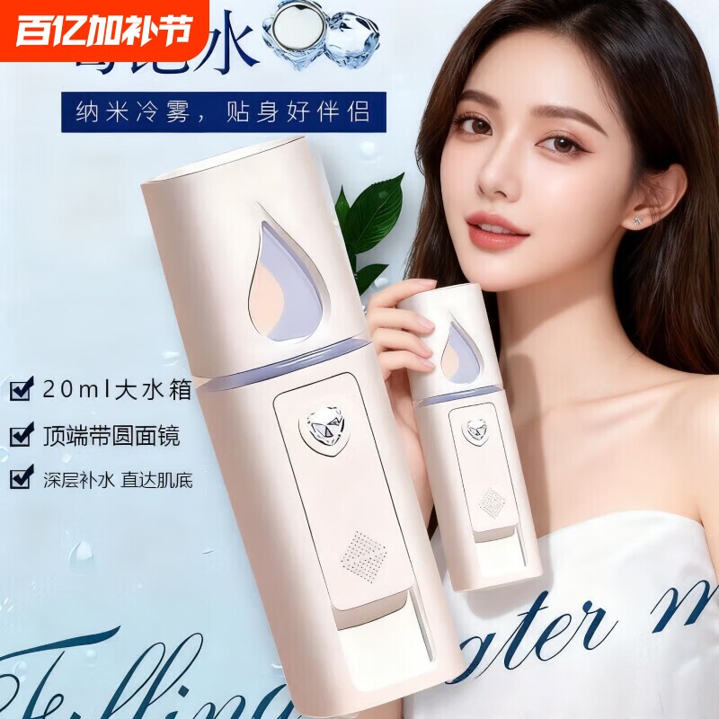 纳米喷雾补水仪USB女生便携式脸部补水保湿美容蒸脸器雾化细雾