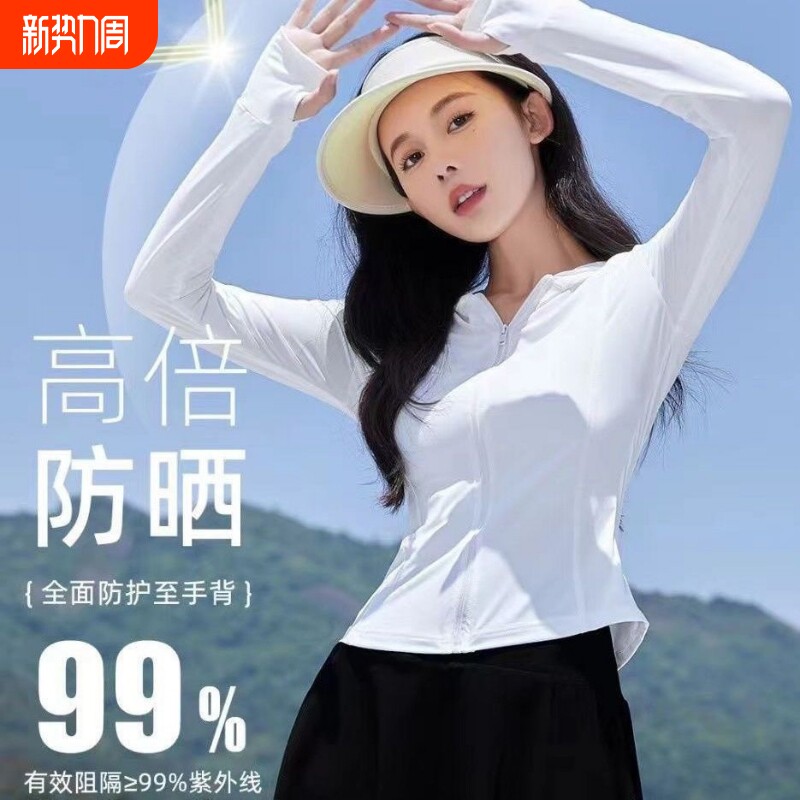 焦下修身防晒衣upf50+女休闲外套2026夏季户外运动时尚冰丝