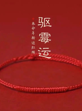 本命年转运红绳七夕情侣手链编织脚链简约手工手绳礼物男女款调节