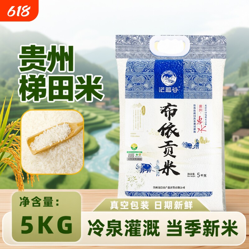 贵州大米10斤农家自产雅水5kg长粒新米真空包装囤粮煮饭梯田当季