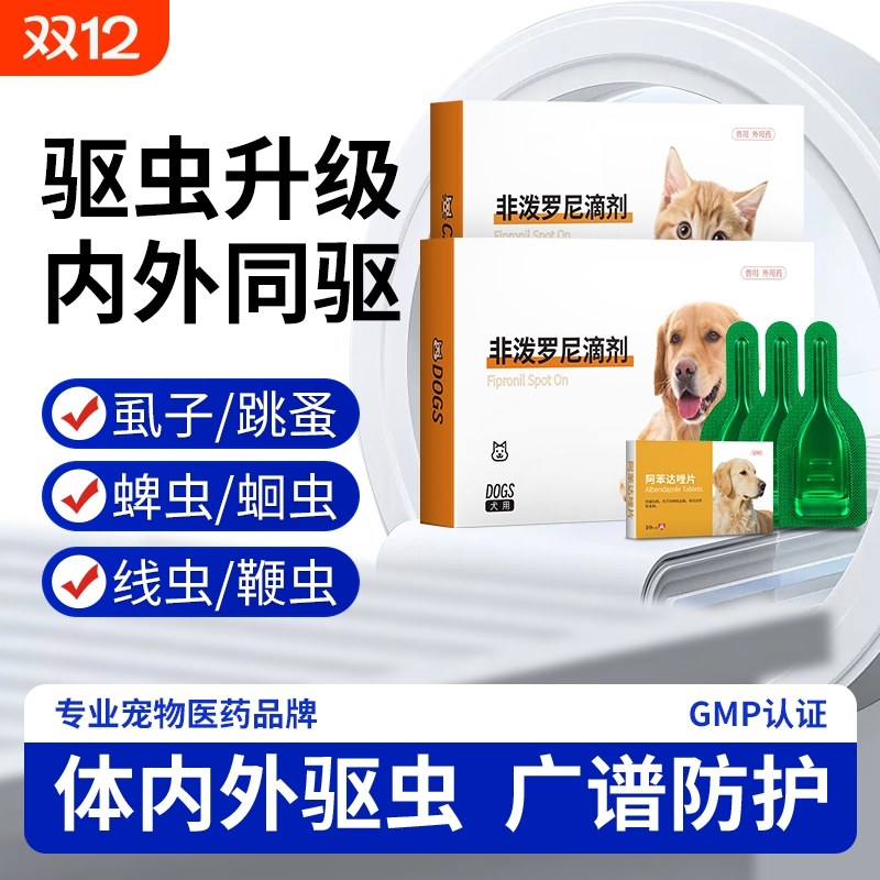八牧猫咪狗狗体内外一体驱虫用药