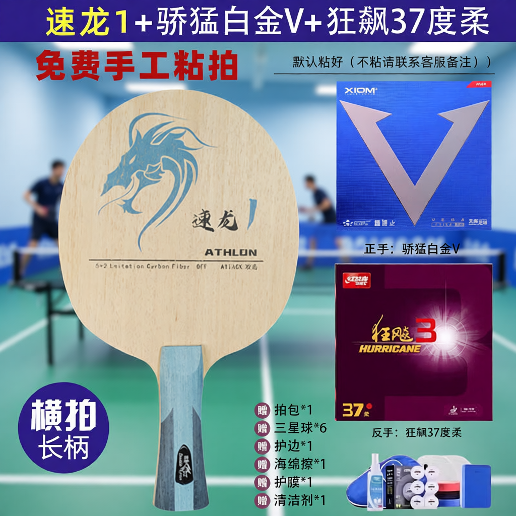 双鱼速龙乒乓球拍底板配狂飙3免费粘拍7层纯木快攻控球弧圈比赛拍